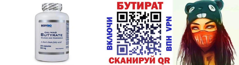 Бутират буратино Лабытнанги